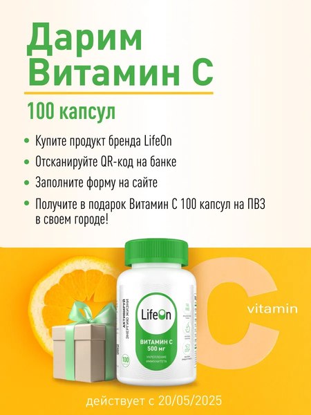 Витамин LifeON Инозитол (90 капсул)