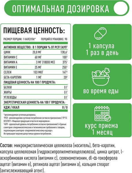 Витаминно-минеральный комплекс LifeON Цинк+Селен (90 капсул)