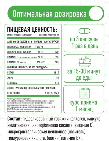 Коллаген LifeON С Биотином Гиалуроновой кислотой и Витамином С (90 капсул)