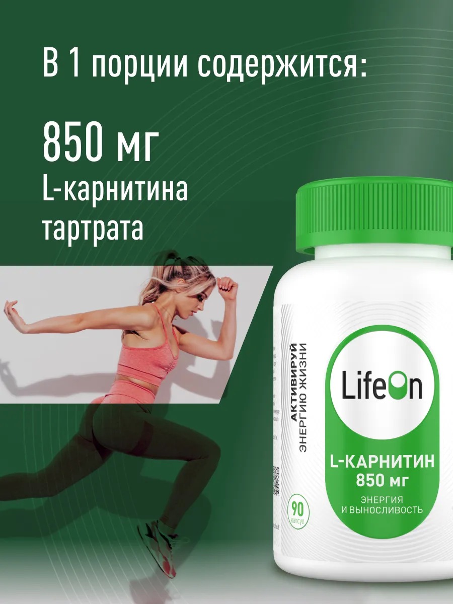 L-карнитин LifeON 90 капсул — фото 5