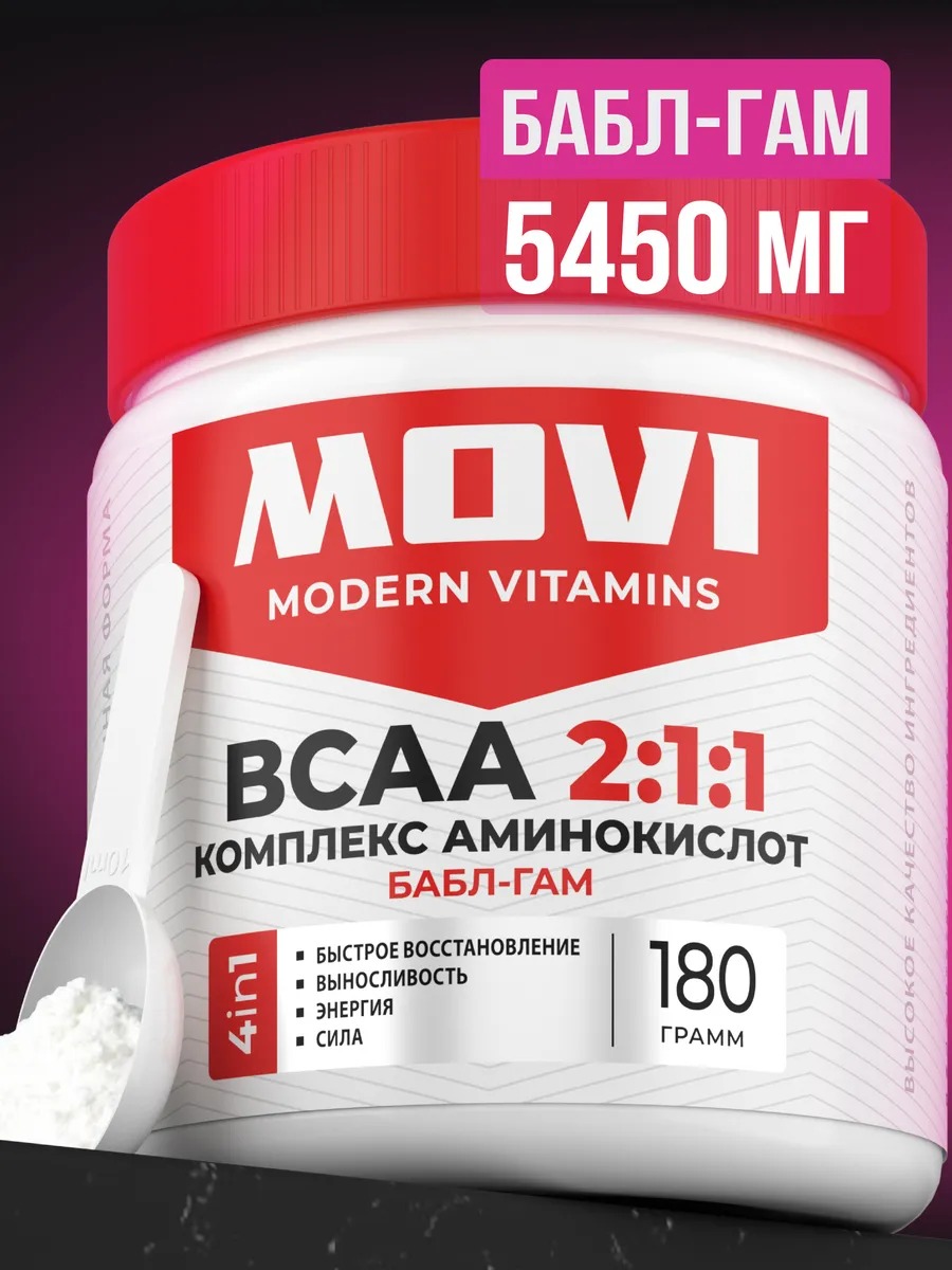 Аминокислоты BCAA Movi 2:1:1 (180г, бабл-гам) — фото 2