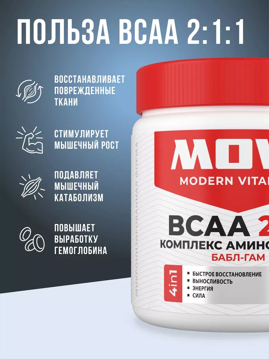 Аминокислоты BCAA Movi 2:1:1 (180г, бабл-гам) — фото 3