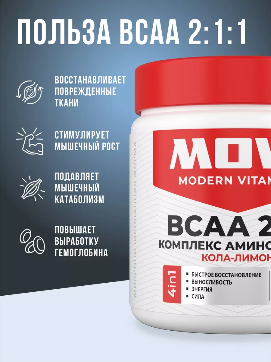 Аминокислоты BCAA Movi 2:1:1 (180г, кола/лимон) — фото 3