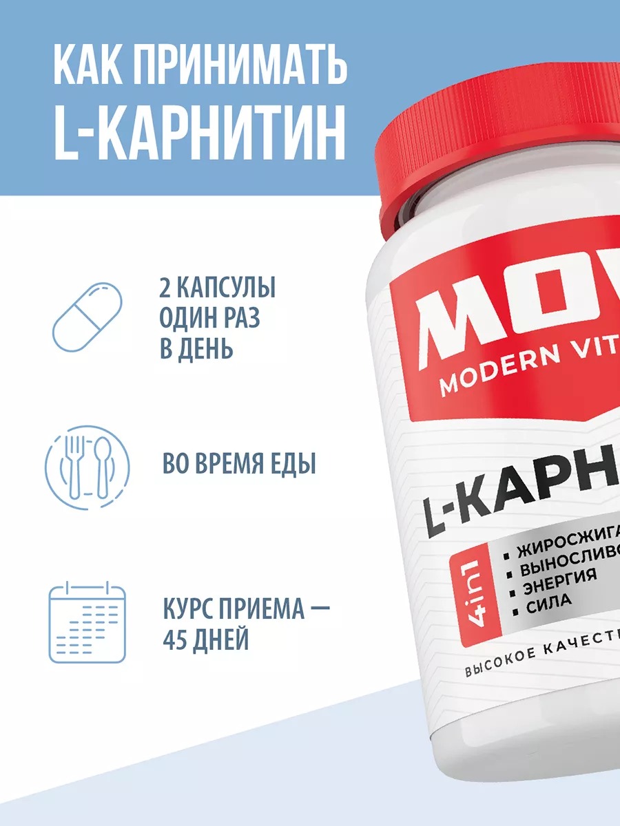 L-карнитин Movi 90 капсул — фото 5