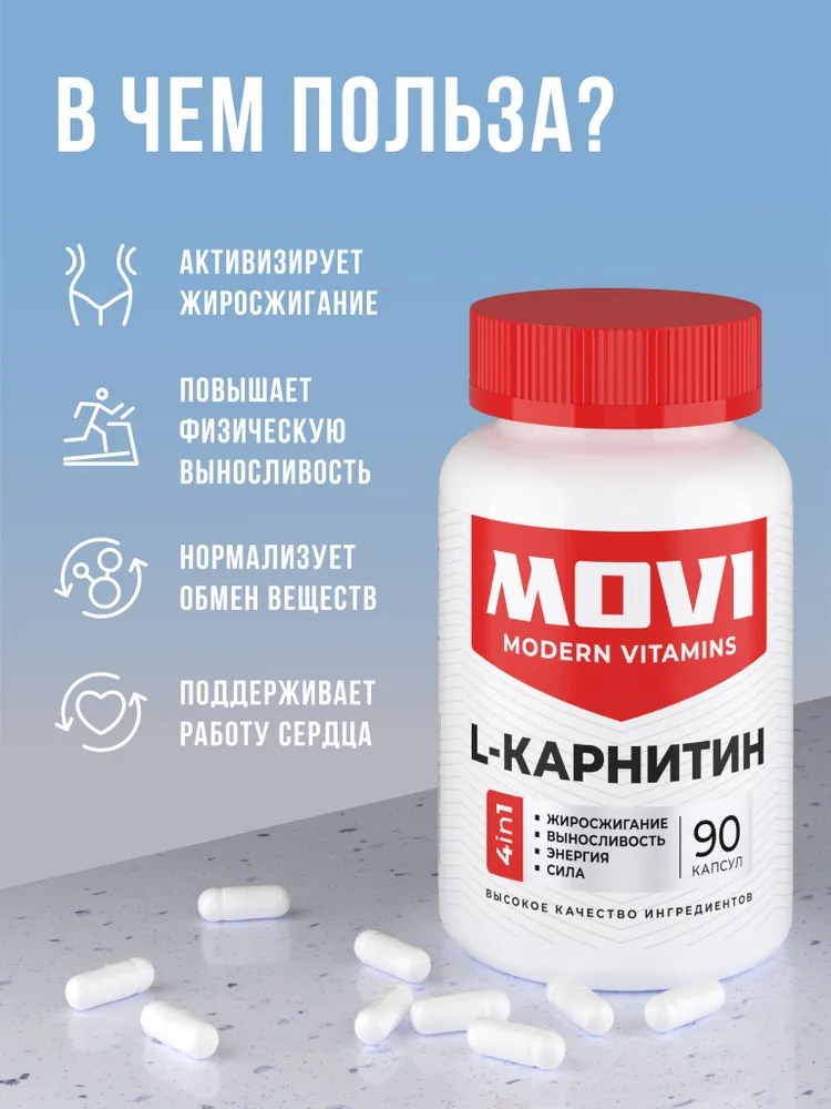 L-карнитин Movi 90 капсул — фото 3