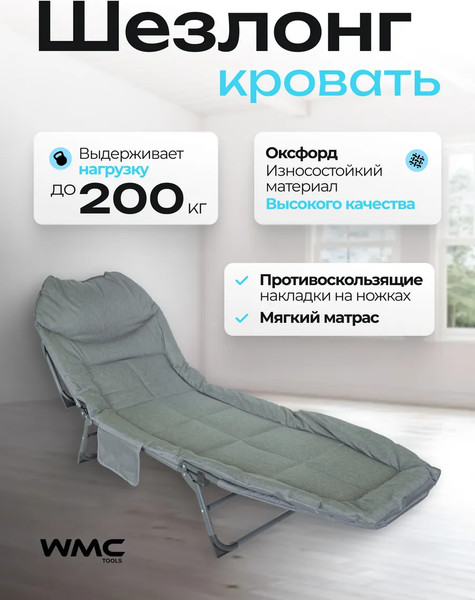 Купить Складной шезлонг WMC Tools WMC-FG-HY-8008BL в Слуцке