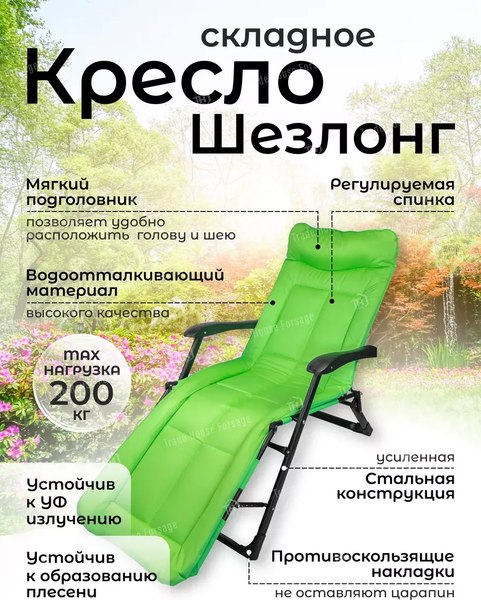 Складной шезлонг WMC Tools WMC-FG-HY-8000LG (59255), (светло-зеленый)