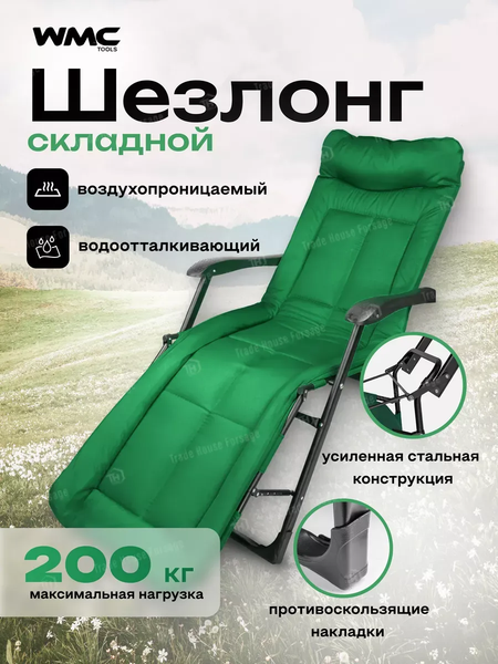Купить Складной шезлонг WMC Tools WMC-FG-HY-8000G в Жодино