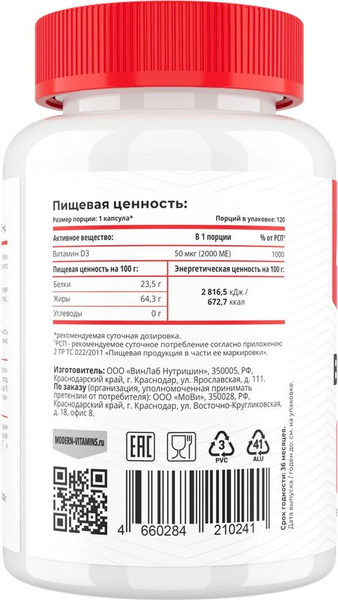 Витамин Movi D3 2000 ME (120 капсул)