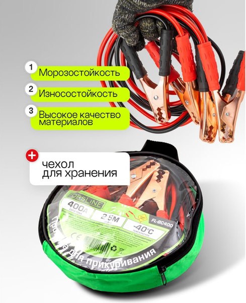 Стартовые провода ForsLine 400А, 2.5м FL-BC400 (61316)