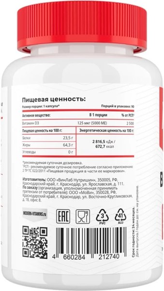 Витамин Movi D3 5000 ME (90 капсул)