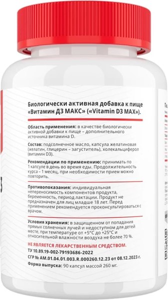 Витамин Movi D3 5000 ME (90 капсул)