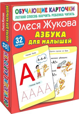 

Развивающие карточки, Азбука для малышей, мягкая обложка