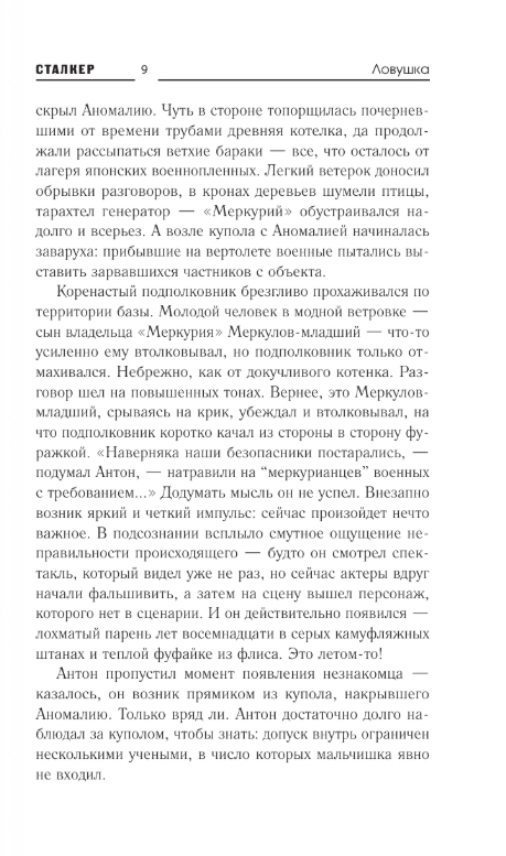 Художественная книга АСТ Белое небо. Ловушка, твердая обложка (Корсак Дмитрий) — фото 6