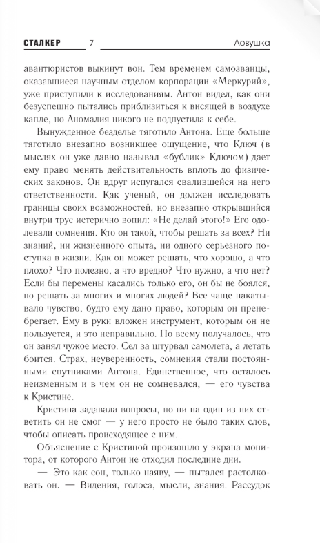 Художественная книга АСТ Белое небо. Ловушка, твердая обложка (Корсак Дмитрий) — фото 4
