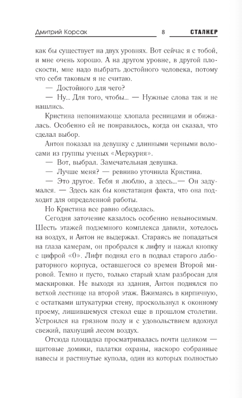 Художественная книга АСТ Белое небо. Ловушка, твердая обложка (Корсак Дмитрий) — фото 5
