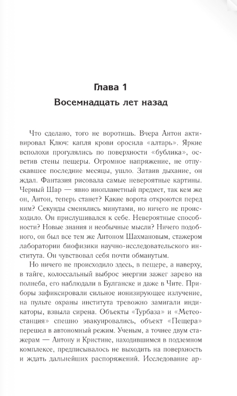 Художественная книга АСТ Белое небо. Ловушка, твердая обложка (Корсак Дмитрий) — фото 2