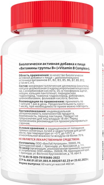 Мультивитаминный комплекс Movi Витамины группы В (60 капсул)
