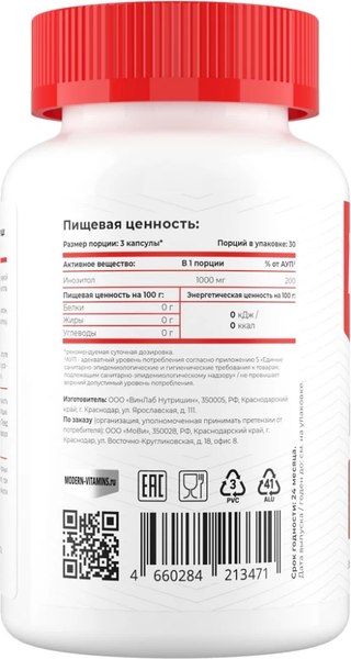 Витамин Movi Инозитол (90 капсул)