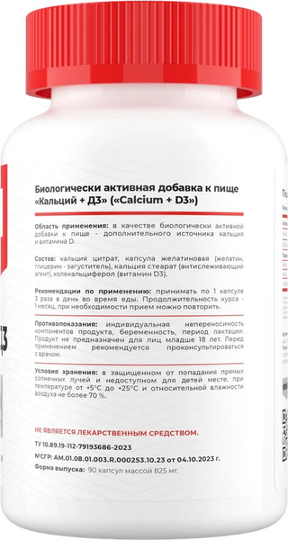 Витаминно-минеральный комплекс Movi Кальций с Витамином D3 (90 капсул)