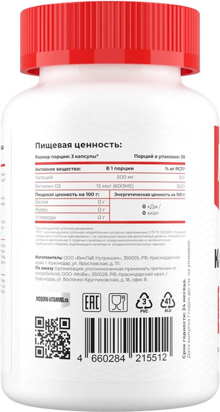 Витаминно-минеральный комплекс Movi Кальций с Витамином D3 (90 капсул)