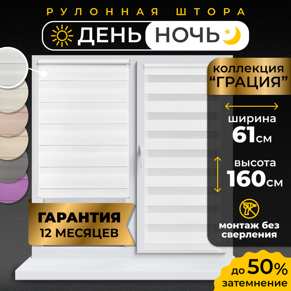 Рулонная штора Lm Decor Грация ДН LB 10-01 61x160 (белый)