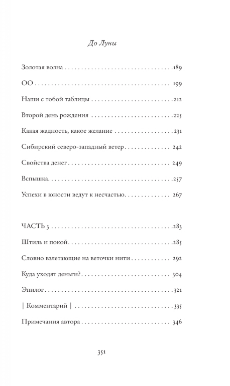 Художественная книга АСТ До Луны, твердая обложка (Чан Рюджин) — фото 3