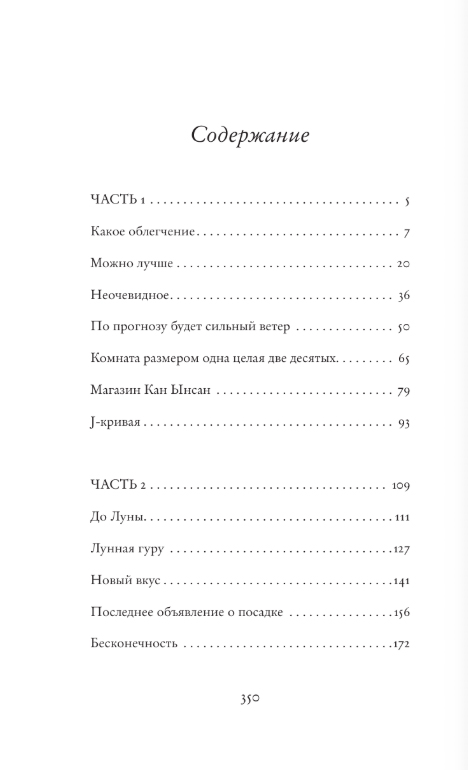 Художественная книга АСТ До Луны, твердая обложка (Чан Рюджин) — фото 2