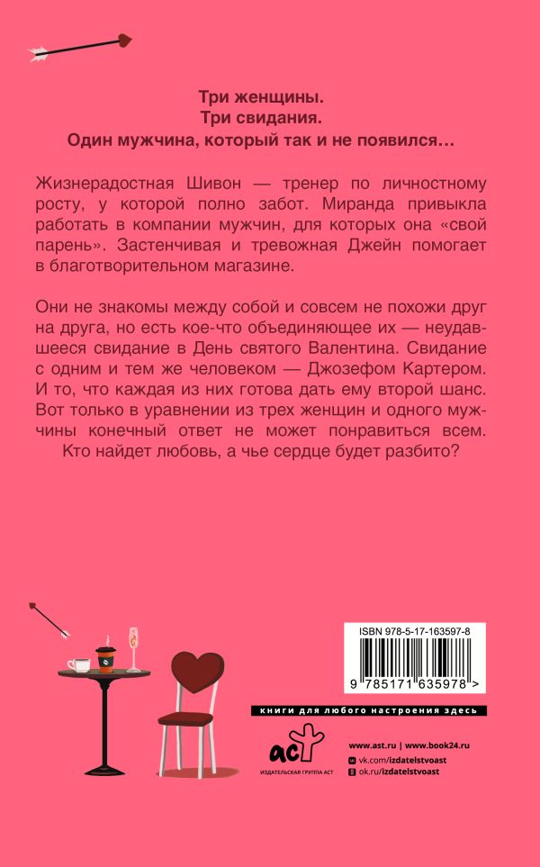 Художественная книга АСТ Неудавшееся свидание, твердая обложка (О’Лири Бет) — фото 2