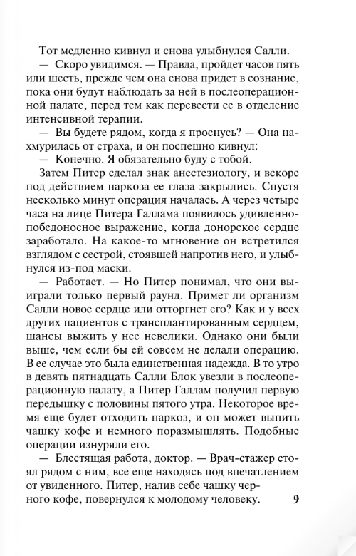 Художественная книга АСТ Перемены, мягкая обложка (Стил Даниэла) — фото 6