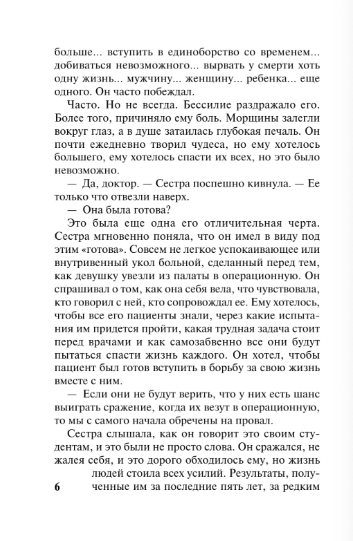 Художественная книга АСТ Перемены, мягкая обложка (Стил Даниэла) — фото 3