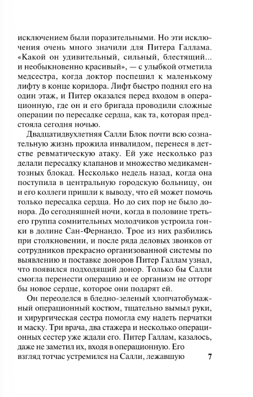 Художественная книга АСТ Перемены, мягкая обложка (Стил Даниэла) — фото 4