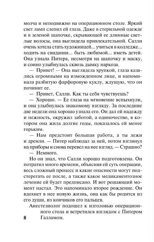 Художественная книга АСТ Перемены, мягкая обложка (Стил Даниэла) — фото 5
