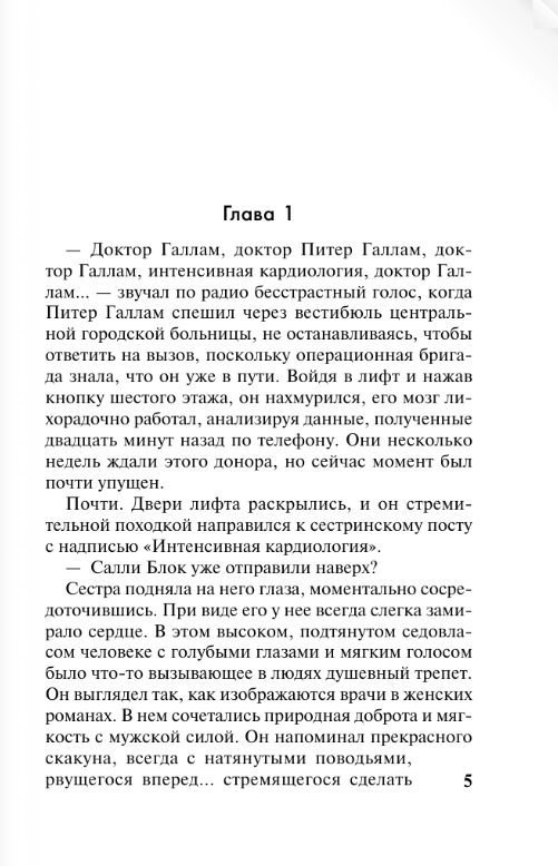 Художественная книга АСТ Перемены, мягкая обложка (Стил Даниэла) — фото 2