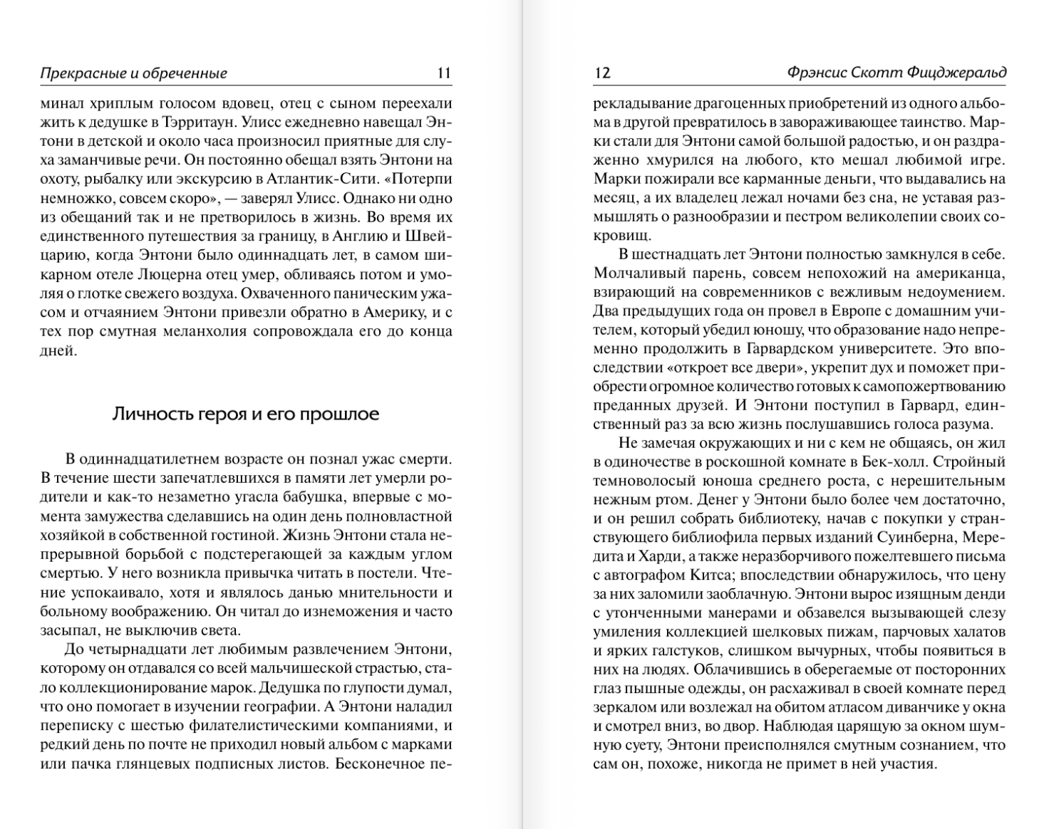 Художественная книга АСТ Прекрасные и обреченные, твердая обложка (Фицджеральд Фрэнсис) — фото 6