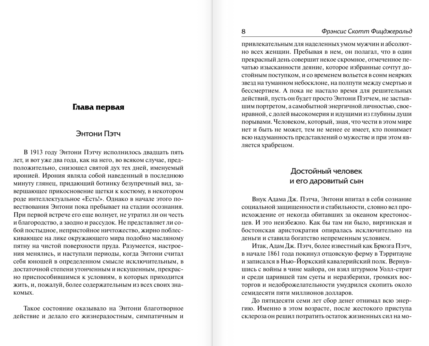 Художественная книга АСТ Прекрасные и обреченные, твердая обложка (Фицджеральд Фрэнсис) — фото 4