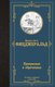 Книга АСТ Прекрасные и обреченные, твердая обложка (Фицджеральд Фрэнсис) - 