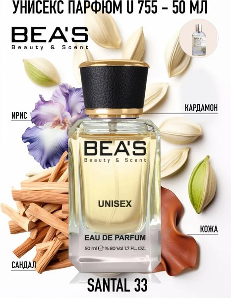 Парфюмерная вода BEA'S U755 (50мл)