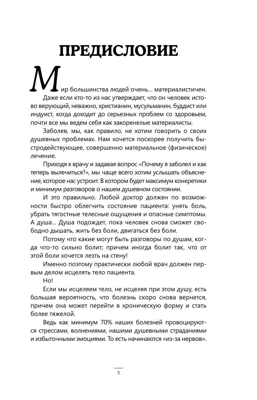 Книга АСТ Психосоматика: самые опасные эмоции, мягкая обложка (Евдокименко Павел) — фото 5