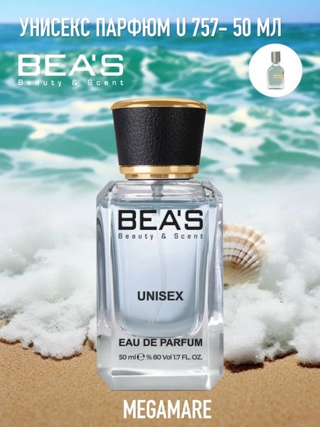 Парфюмерная вода BEA'S U757 (50мл)