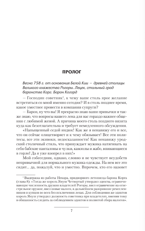 Художественная книга АСТ Рогора, твердая обложка (Калинин Даниил, Злотников Роман) — фото 3
