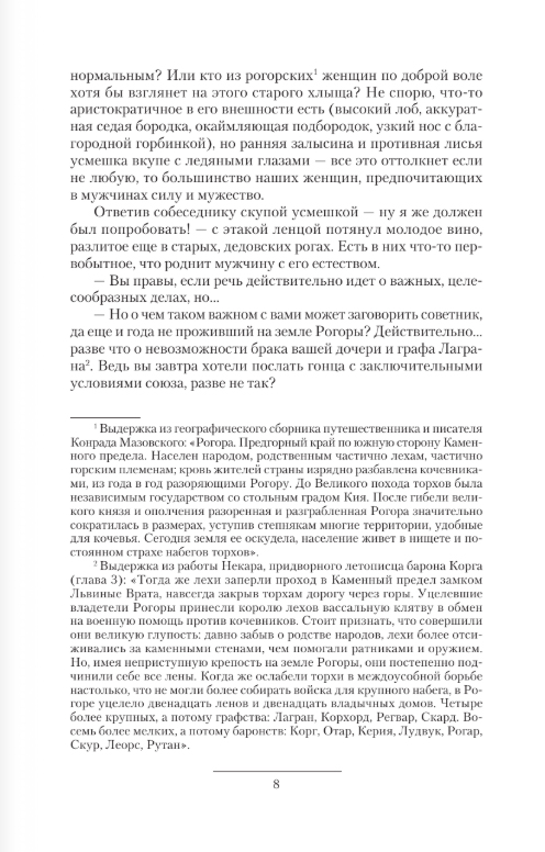 Художественная книга АСТ Рогора, твердая обложка (Калинин Даниил, Злотников Роман) — фото 4