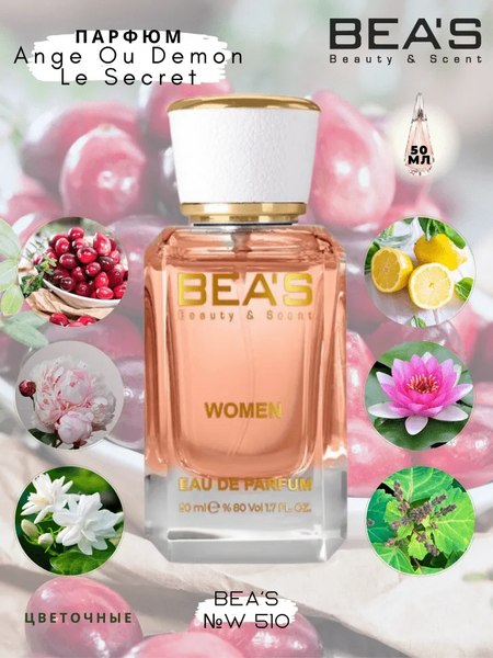 Парфюмерная вода BEA'S W510 (50мл)