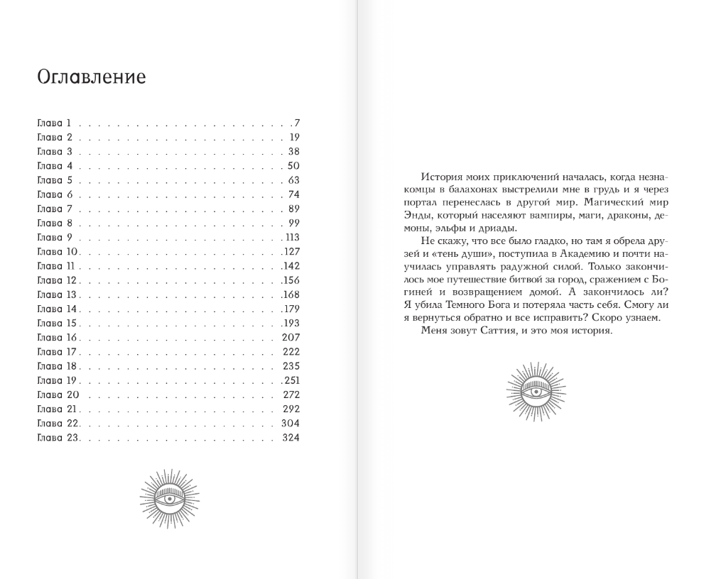 Художественная книга АСТ Саттия. Турнир двух лун, твердая обложка (Макс Юлия) — фото 2
