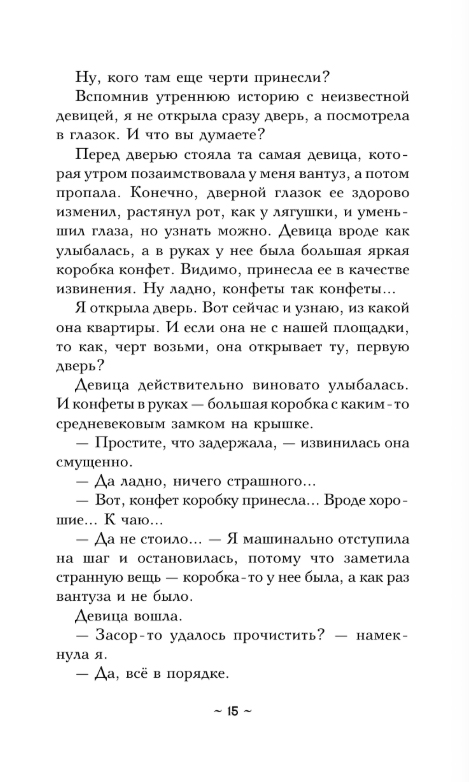 Художественная книга АСТ Секрет сына Зевса, твердая обложка (Александрова Наталья) — фото 4