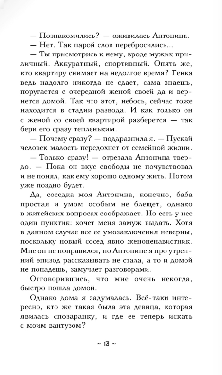 Художественная книга АСТ Секрет сына Зевса, твердая обложка (Александрова Наталья) — фото 2