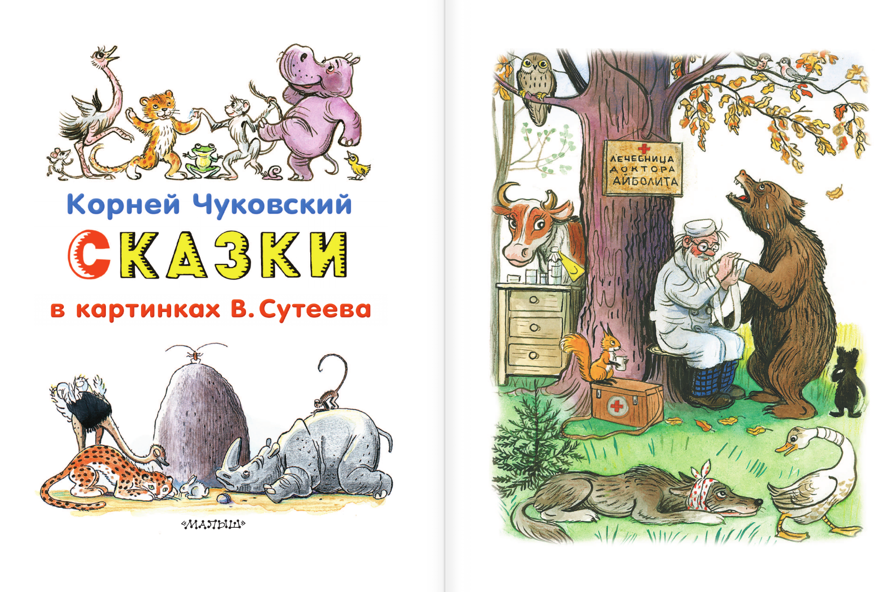 Художественная книга АСТ Сказки в картинках В.Сутеева, твердая обложка (Чуковский Корней) — фото 4