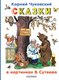 Книга АСТ Сказки в картинках В.Сутеева, твердая обложка (Чуковский Корней) - 