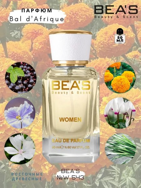 Парфюмерная вода BEA'S W543 (50мл)
