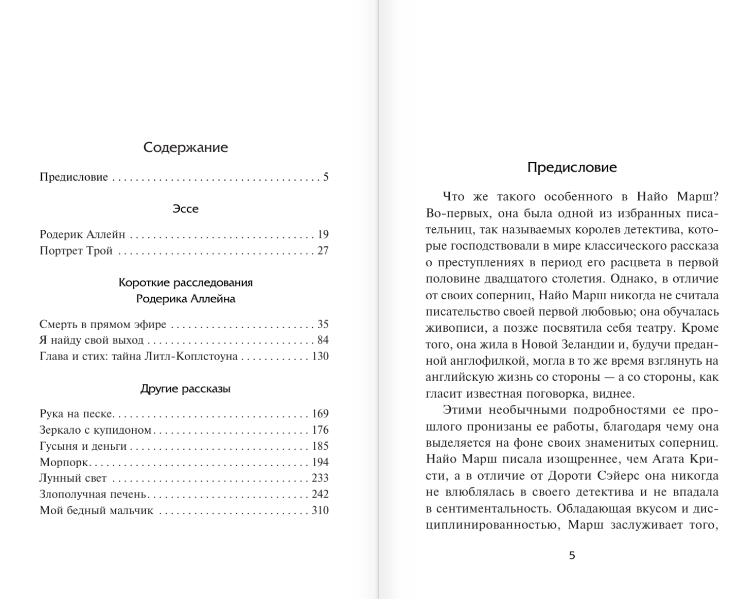 Художественная книга АСТ Смерть в прямом эфире, твердая обложка (Марш Найо) — фото 2
